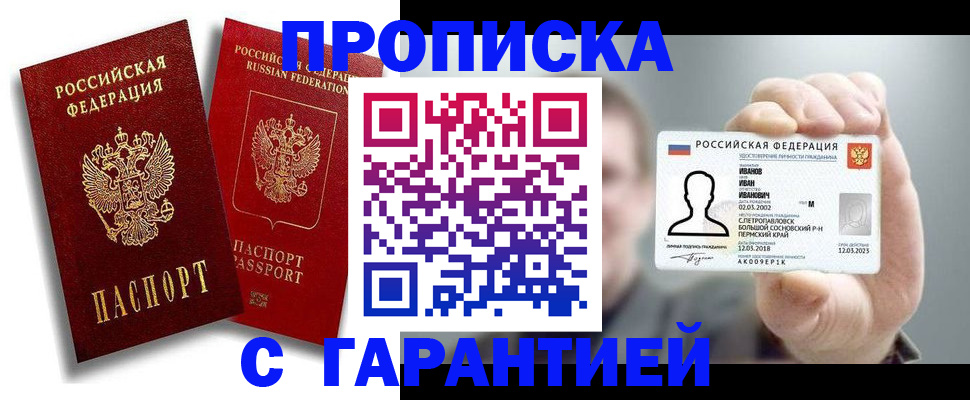 прописка штамп в Камчатской области